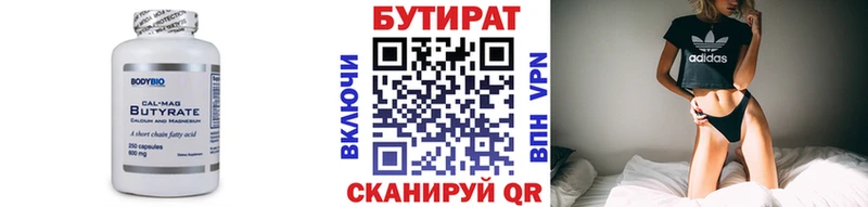 Бутират бутик  Купить  Нижнекамск 