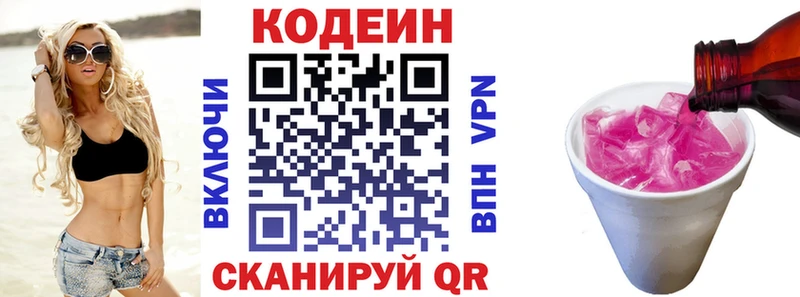Кодеиновый сироп Lean Purple Drank Купить закладки Нижнекамск